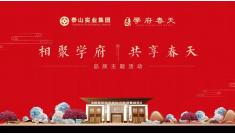 泰實地產品質主題年會活動圓滿落幕