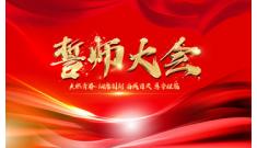 學府春天項目舉行 金九銀十經紀人誓師大會